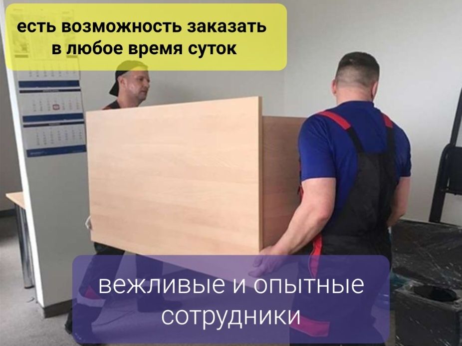 Грузчики 24/7 Качественно и безопасно Приедем в течении 30 минут