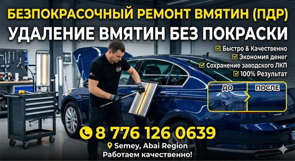 Ремонт вмятин Без покраски