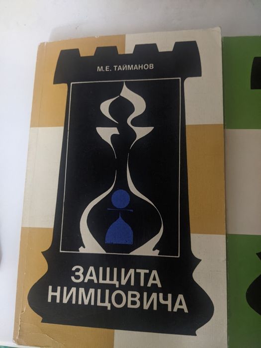 Шахматные книги СССР