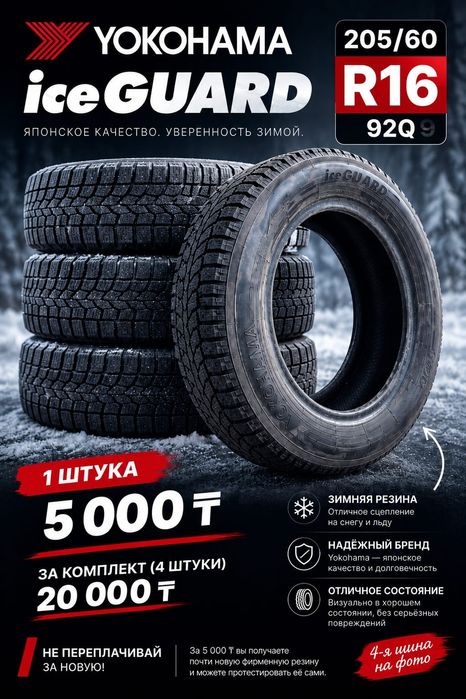 Комплект зимней резины 4 шт.