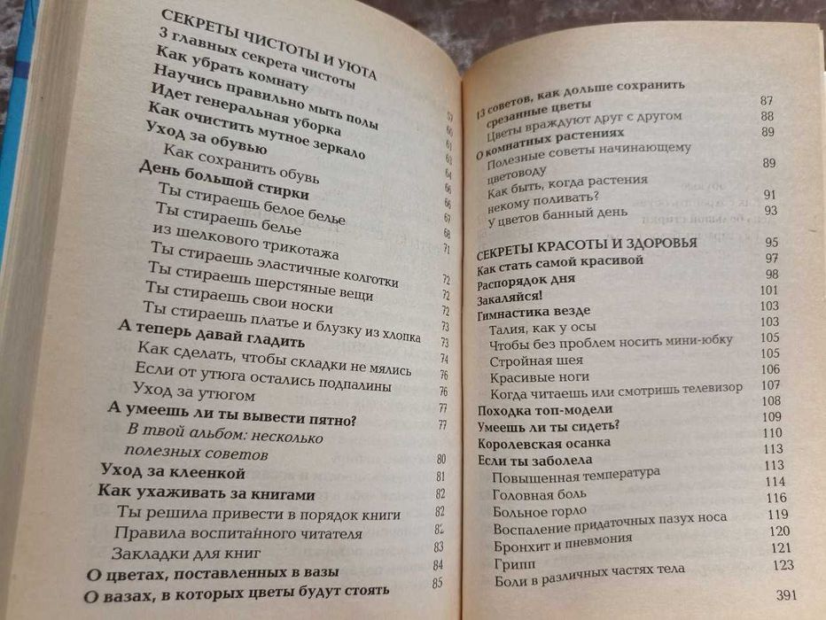 Книга "Девчоночьи секреты" Энциклопедия для девочек от 7 до 14 лет