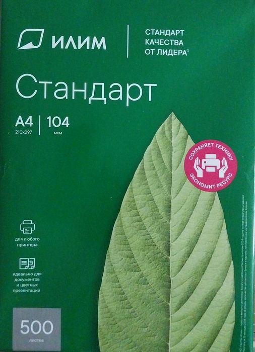 Продам бумагу А 4