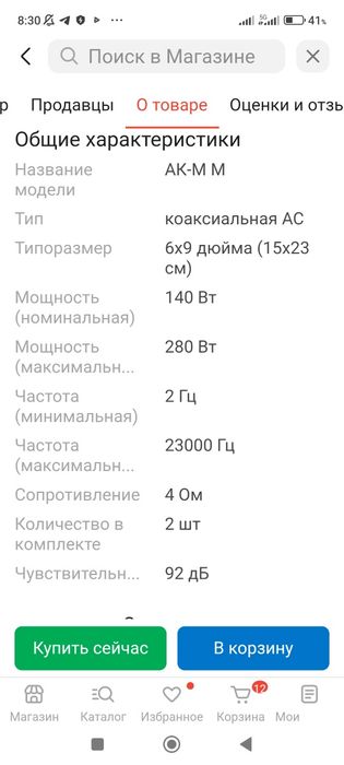 Автомобильные колонки Урал  280 ватт