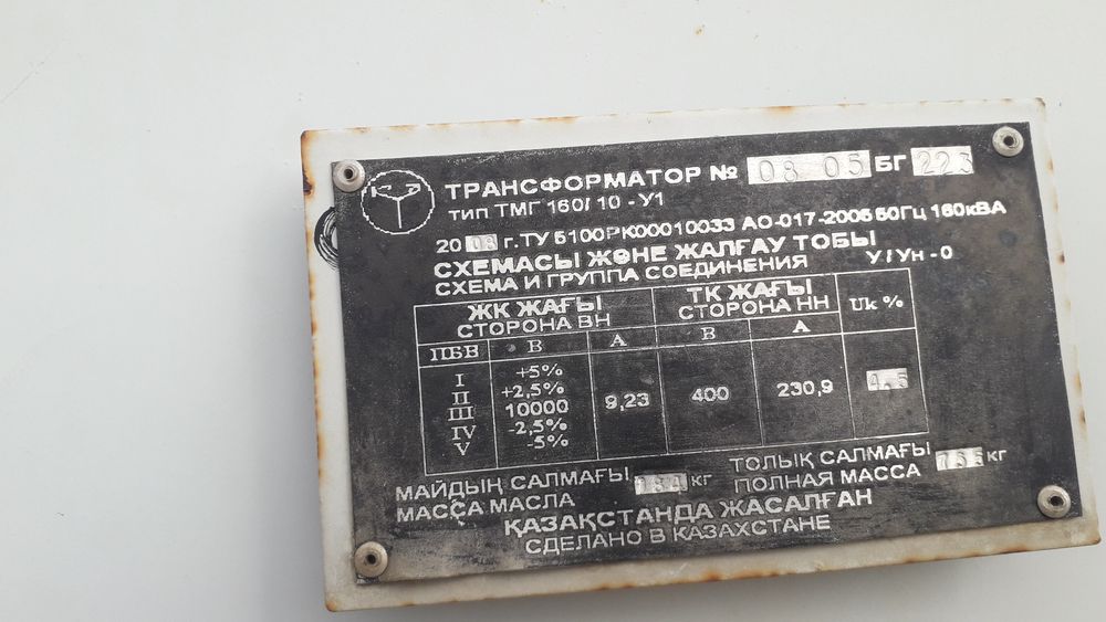 Трансформатор 160 тык КТП б/у.   Разъеденитель б/у