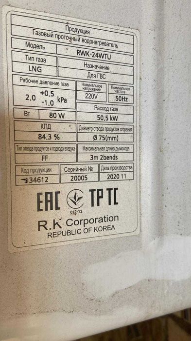 Газовый проточный водонагреватель