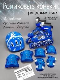 Роллики детские ролики