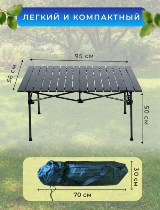 Стол туристический складной