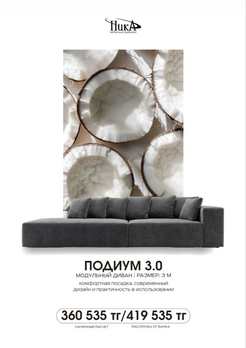 Диван Подиум 3.0 (модульный диван)