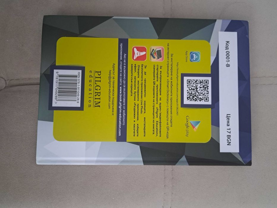 Речник с думи по английски език ниво А