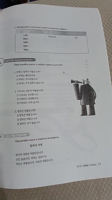 Корейский язык учебник