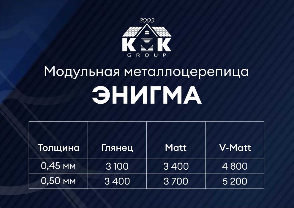 Модульная металлочерепица высочайшего качества ГОСТ от производителя