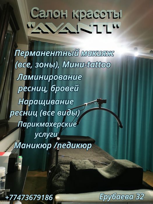 Ламинирование ресниц, бровей.