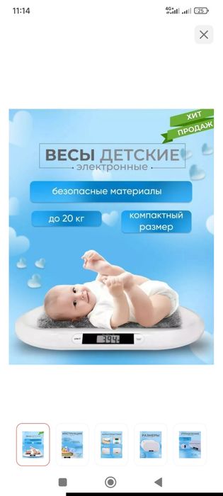 Продаются детские весы