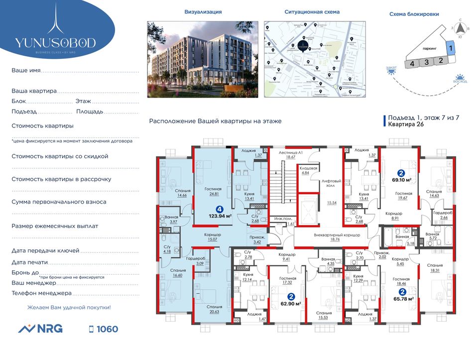 ЖК  NRG Yunusobod  123.94 м²