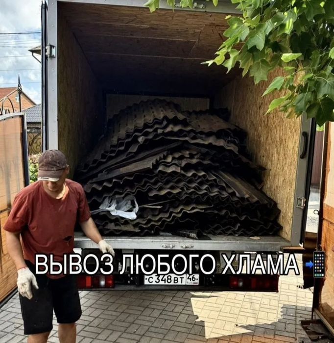 Вывоз мусора хлама