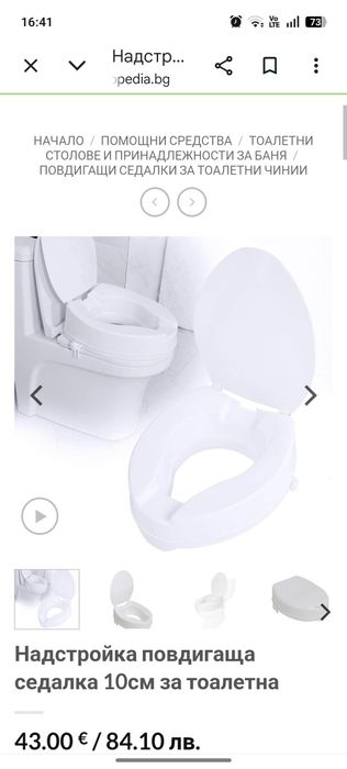Надстройка повдигаща седалка 10см за тоалетна