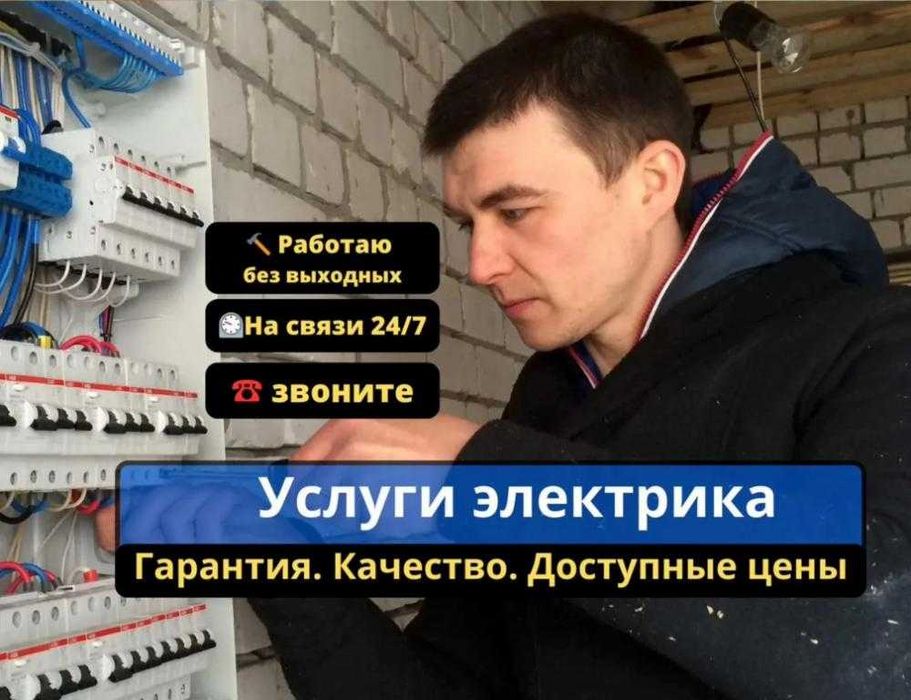 Электрик с опытом 22 лет. Подключение варочной панели, с гарантией