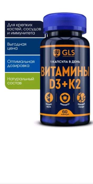 Витамин Д3 + К2 Бренд Эвалар