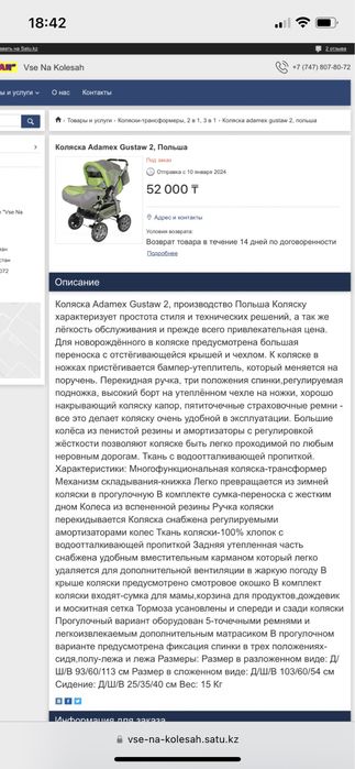 Детская коляска Adamex Gustaw 2