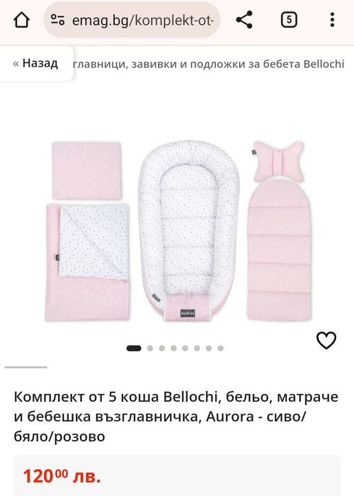 Бебешко гнездо Bellochi 5в1