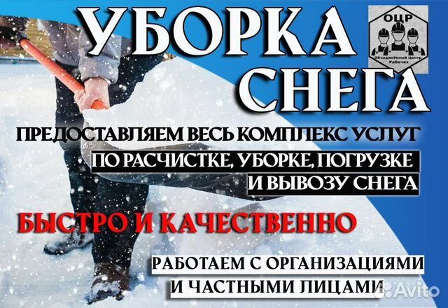 Уборка снега. Вывоз снега