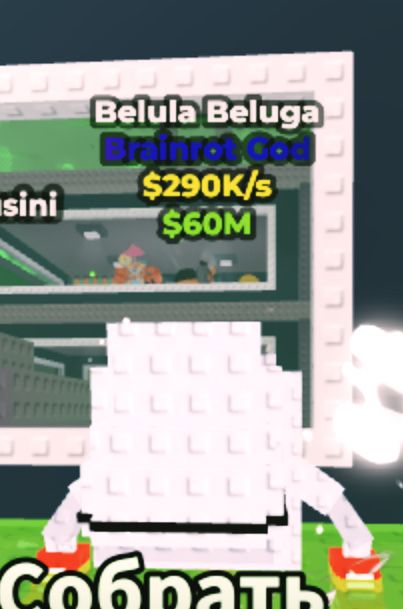 Продаеться брэйнроты