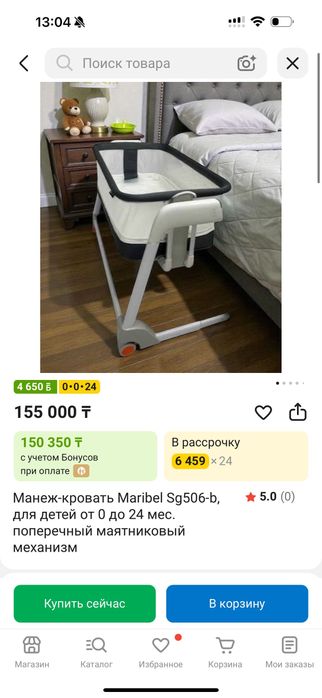 Детская кроватка Maribel