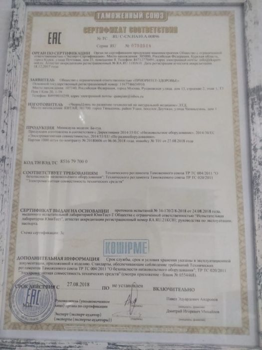 Сауна Багуа сатылады оригинал