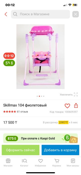 Качеля Skillmax 104 синий