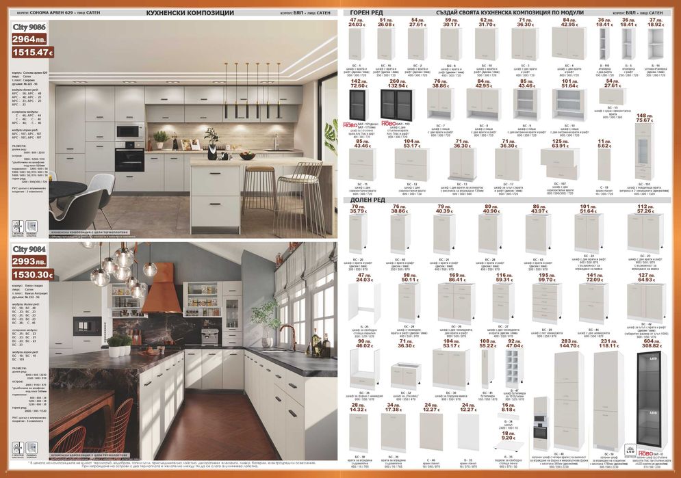 Промоция на модулна Кухни CITY  !НОВИ ЦВEТОВЕ. Налични! mebelicity.com