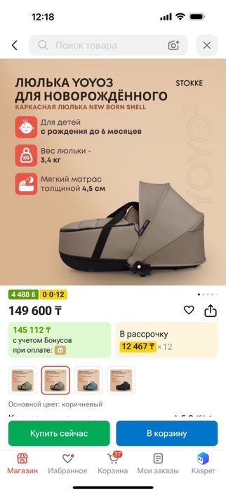Каркасная люлька Stokke YoYo 3