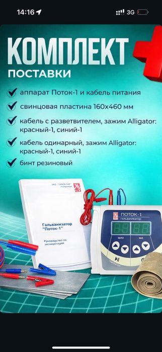 Электрофарез Поток-1