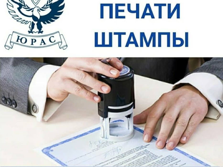 печати штампи.ЙТТ.  МЧЖ . ОК.ДОСТАВКА