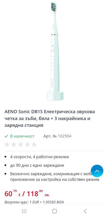 Електрическа четка за зъби  AENO