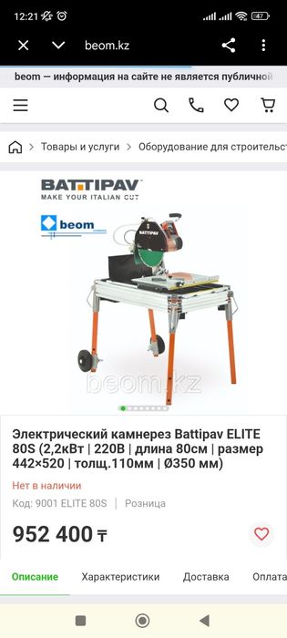 Камнерезный станок