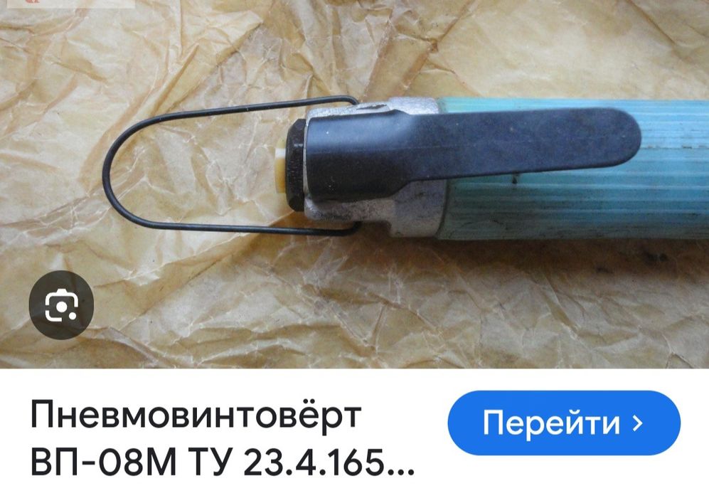 Продам пневмовинтовёрт ТУ 23.4.   16  5-87 ВП 08М