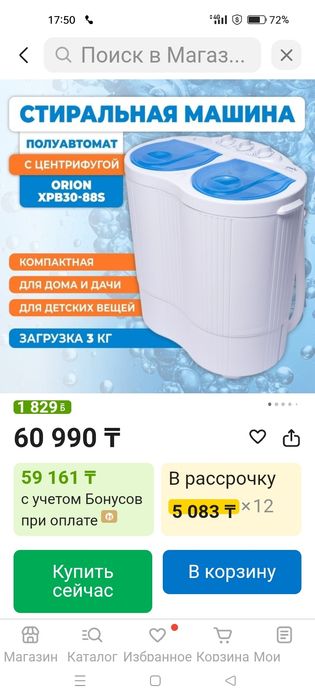 Стиральная машина полуавтомат