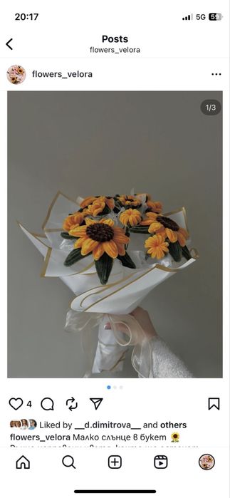 Ръчно изработени  букети