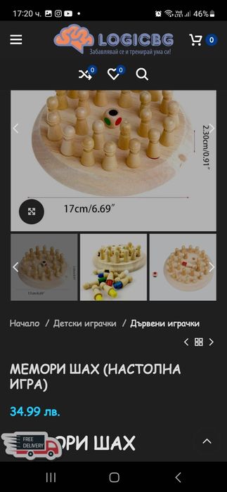 Настолна игра - Мемори шах