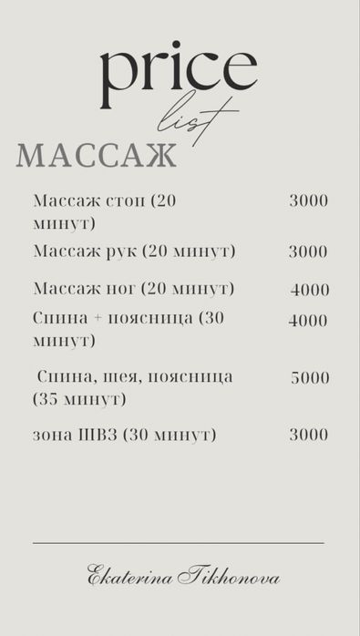 Массаж, сертифицированный массажист