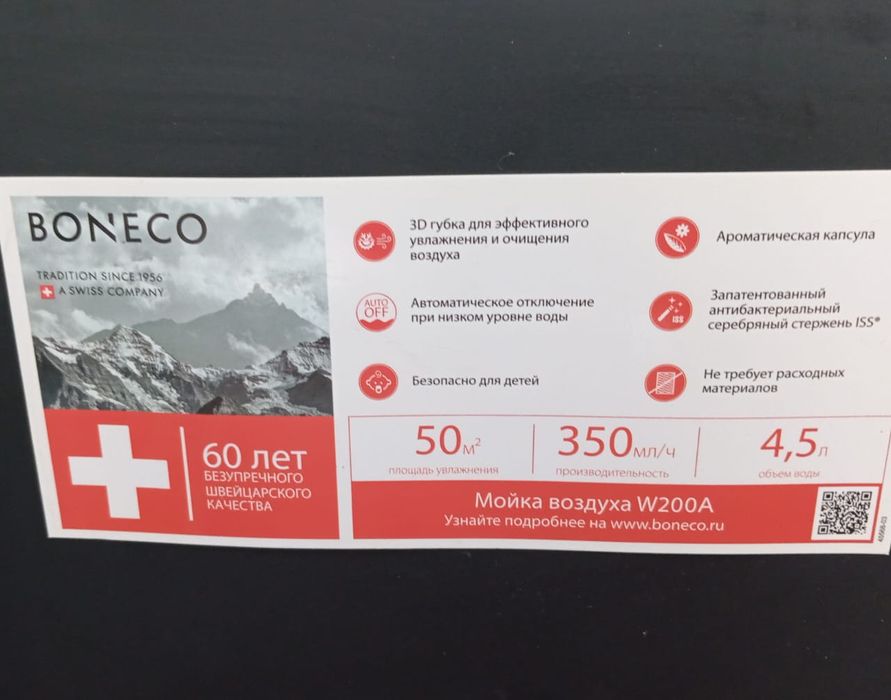 Очиститель воздуха Boneco W200