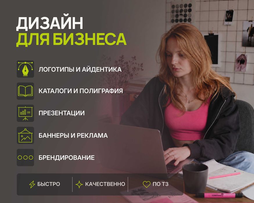 Графический дизайн | Логотипы | Баннеры | Каталоги | Презентации