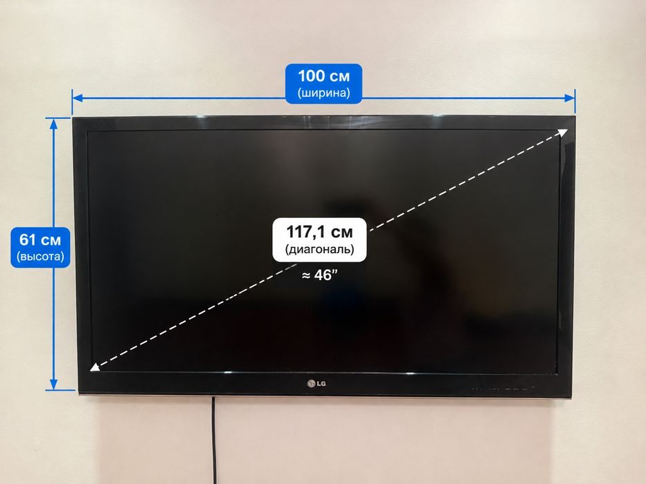 Телевизор LG — 46 дюймов