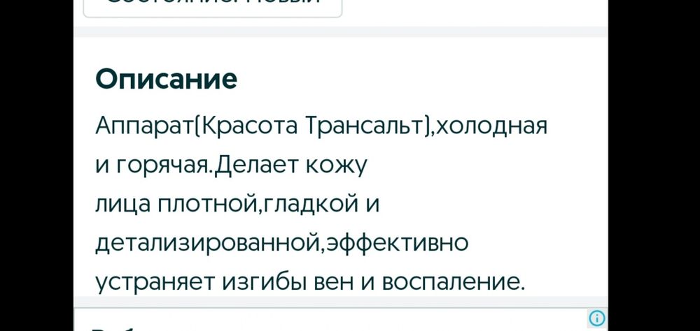 Аппарат для ухода за лицом