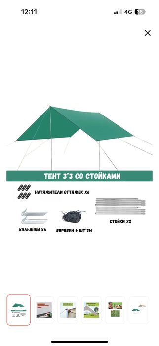 Тент со стойками