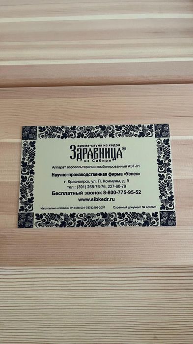 оздоровительный фитобочка