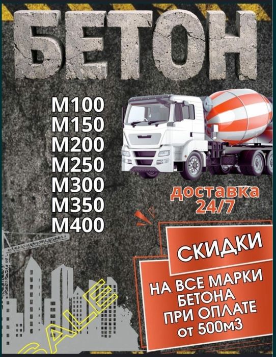 Товарный бетон всех марок