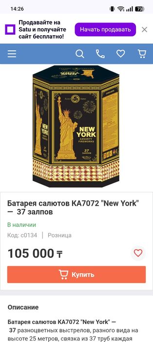 Продам салют New  York