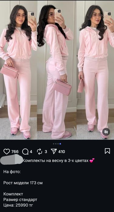 Комплект тройка на весну