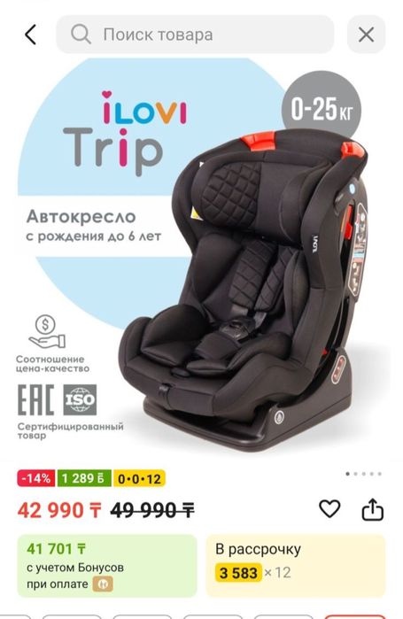 Новое детское автокресло iLovi,